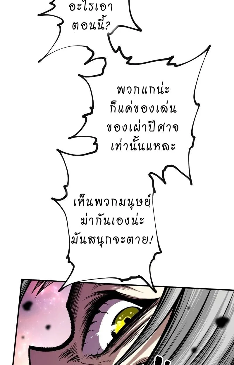 Ninja Reincarnation Fuuma Kotarou’s Quest to Reclaim His Humanity ตอนที่ 12 หน้า 90