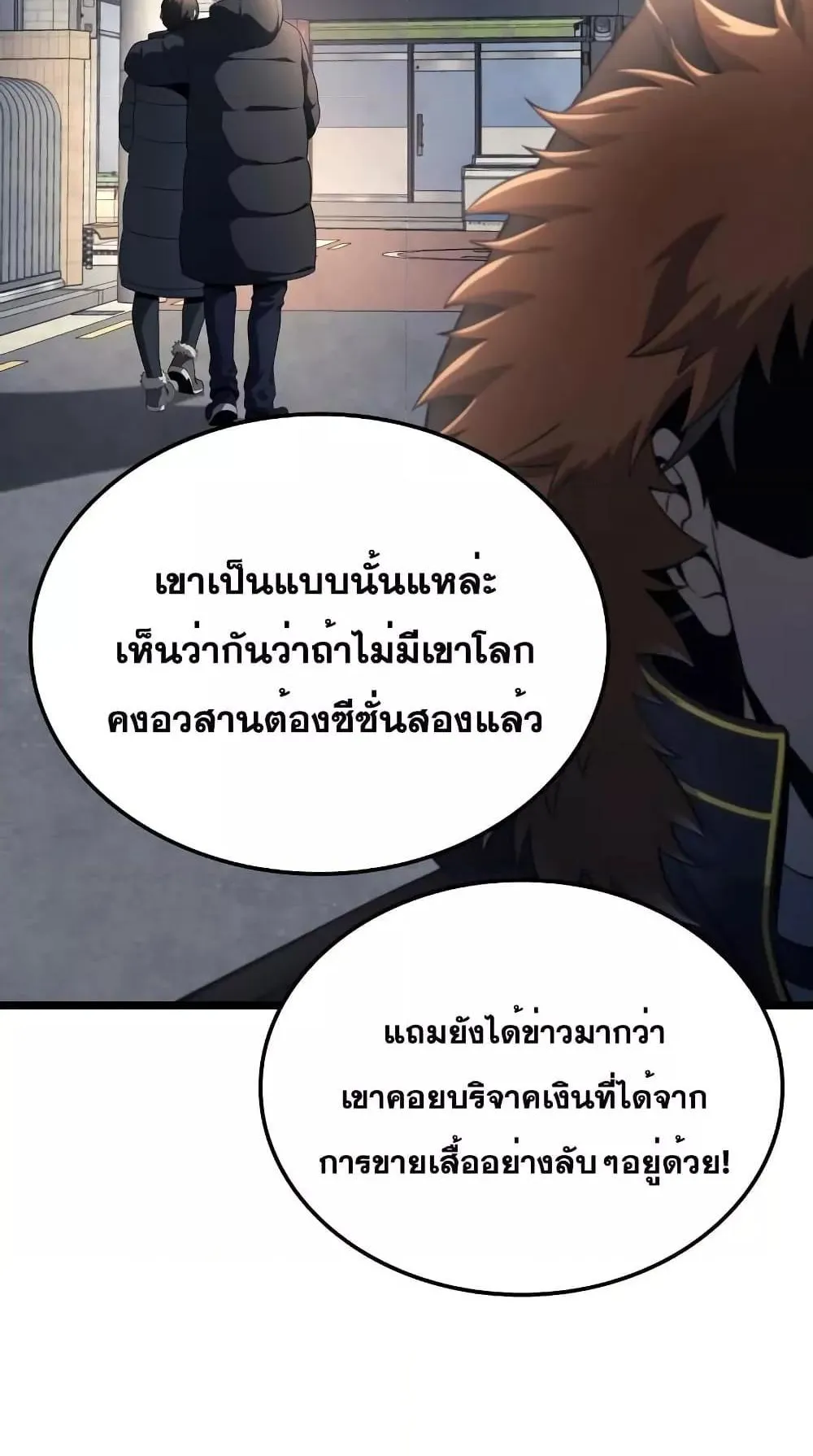 Insanely-Talented Player ตอนที่ 15 หน้า 30
