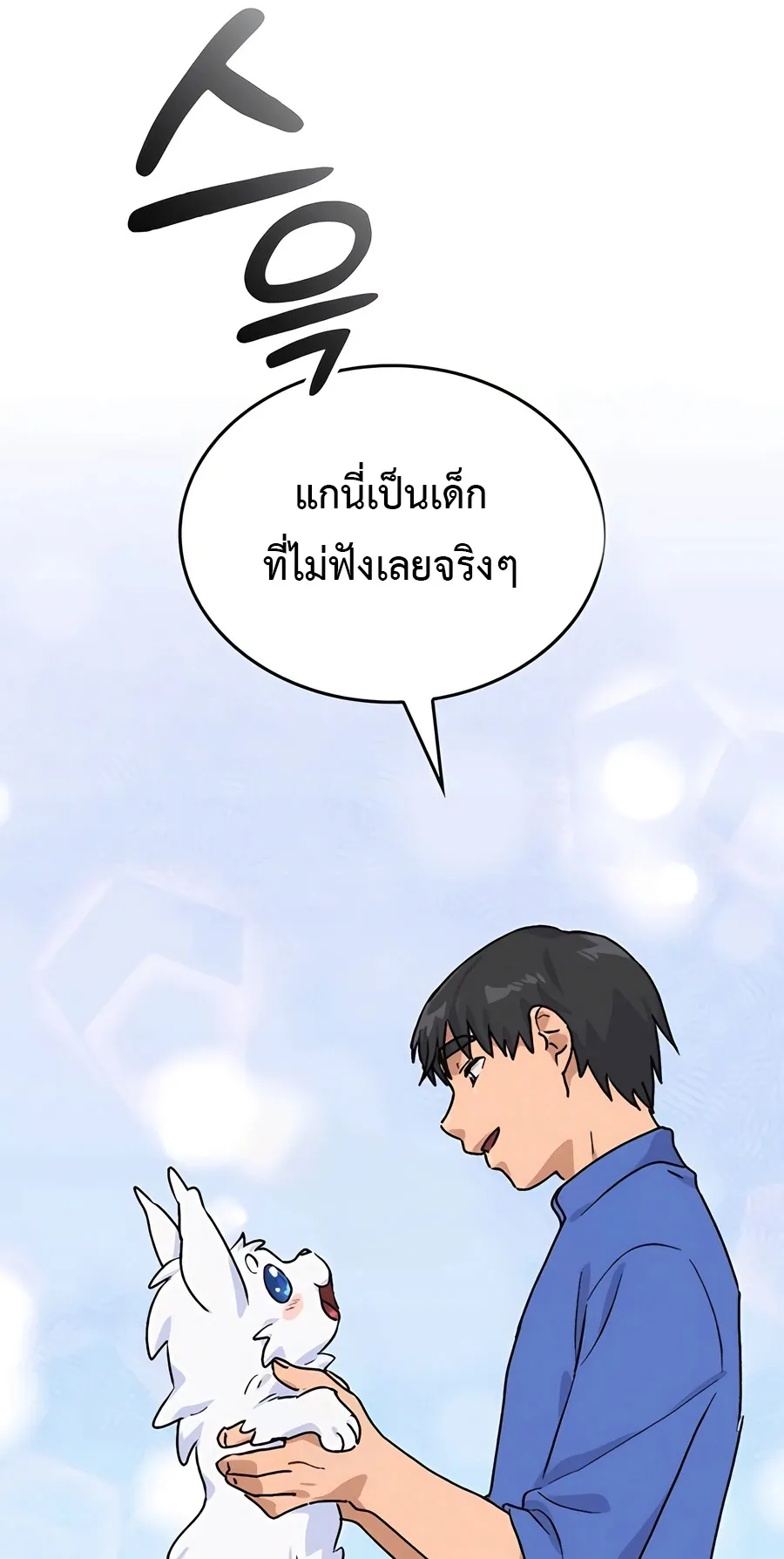 Healing Life Through Camping In Another World ตอนที่ 4 หน้า 88