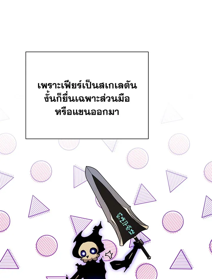 Necromancer Academy’s Genius Summoner Chapter 83 หน้า 17