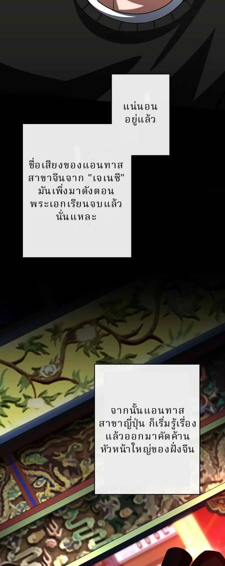 The Swordsmanship Instructor at the Academy ตอนที่ 8 หน้า 31
