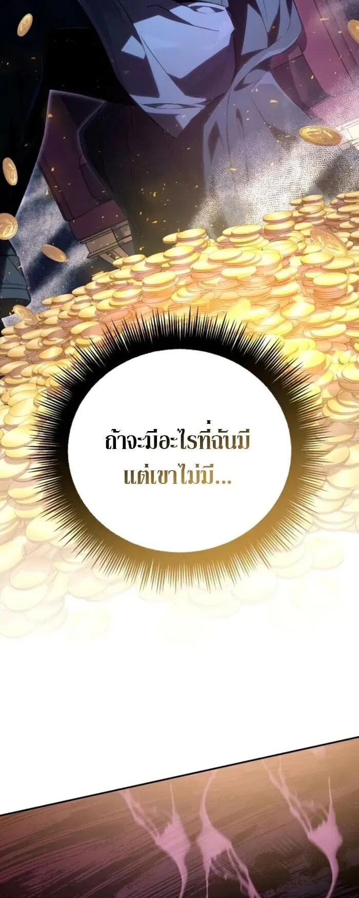 Raising Villains the Right Way ตอนที่ 8 หน้า 61