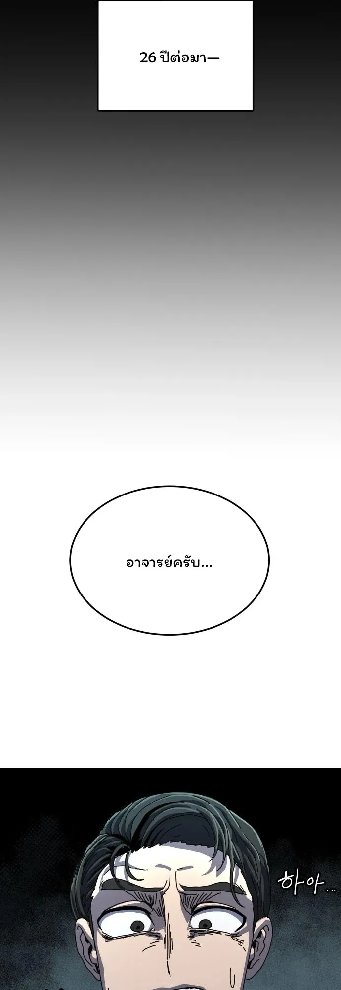 Archmage Curriculum ตอนที่ 1 หน้า 21