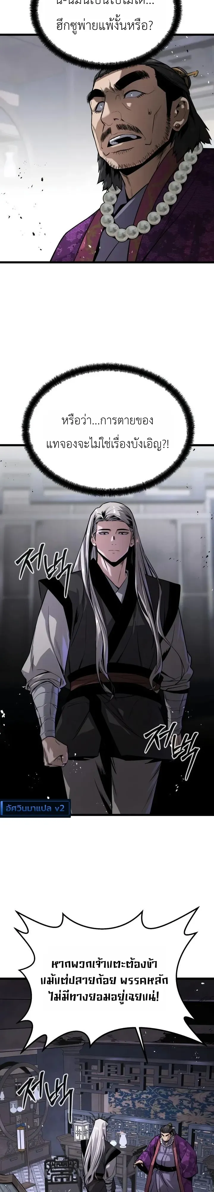 The Former Supreme ตอนที่ 7 หน้า 27