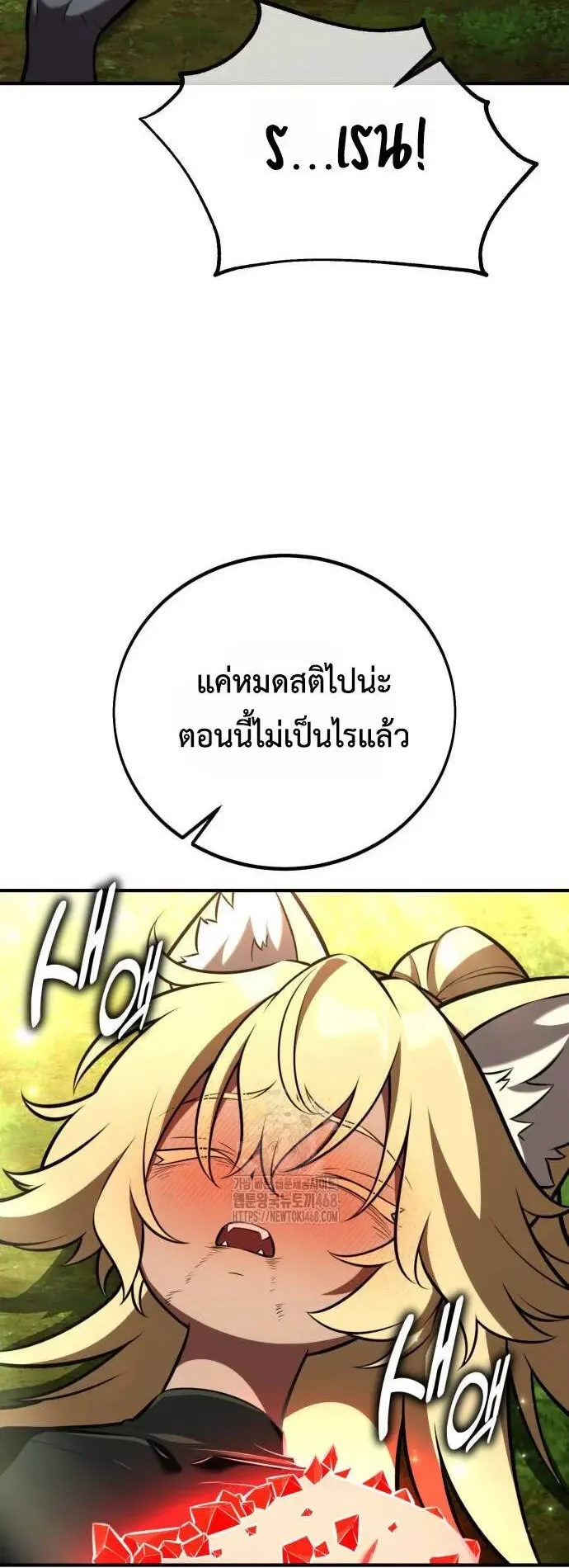 I Killed an Academy Player ตอนที่ 80 หน้า 84