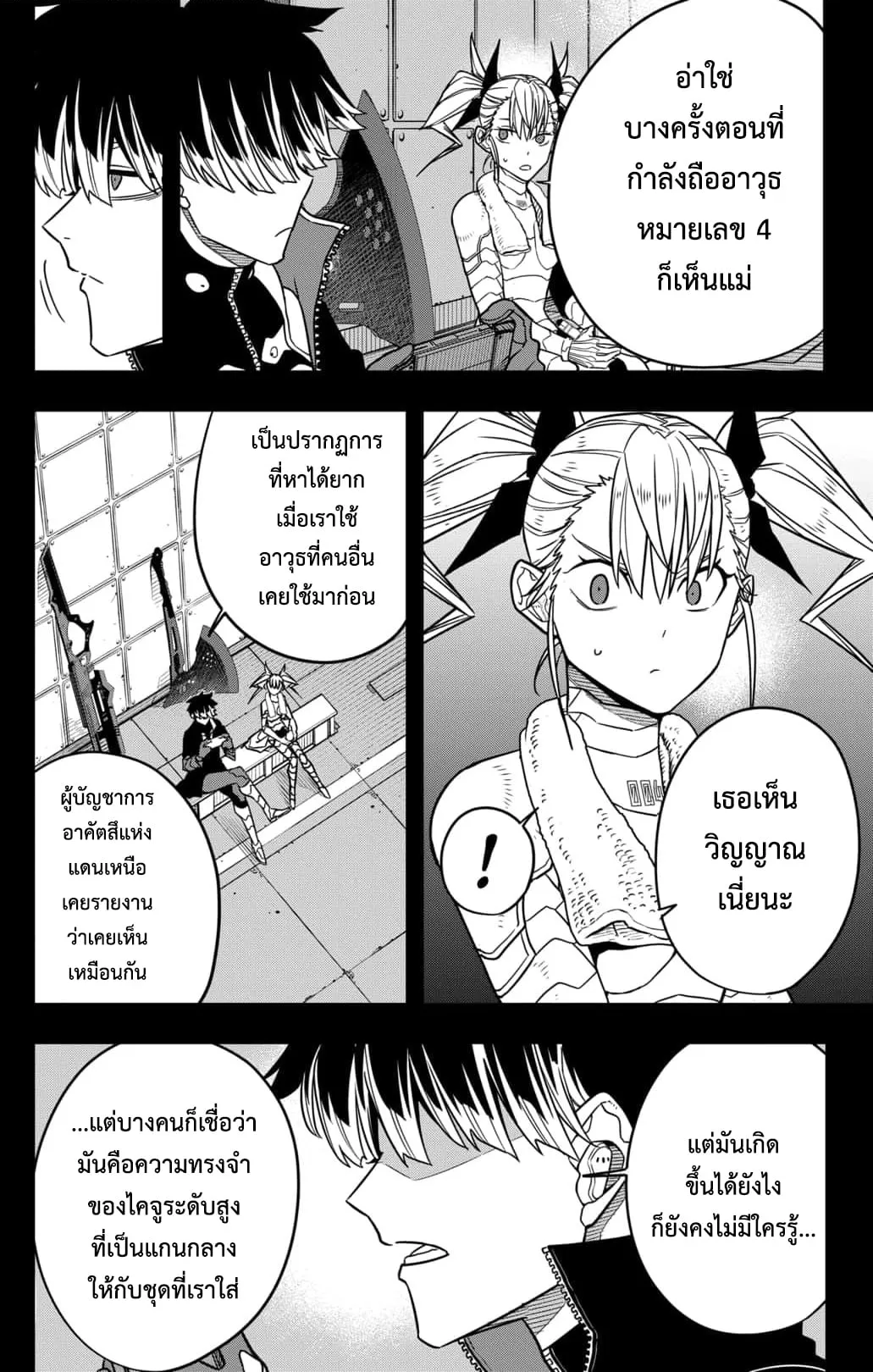 Kaiju no.8 ไคจูหมายเลข 8 ตอนที่ 79 หน้า 11
