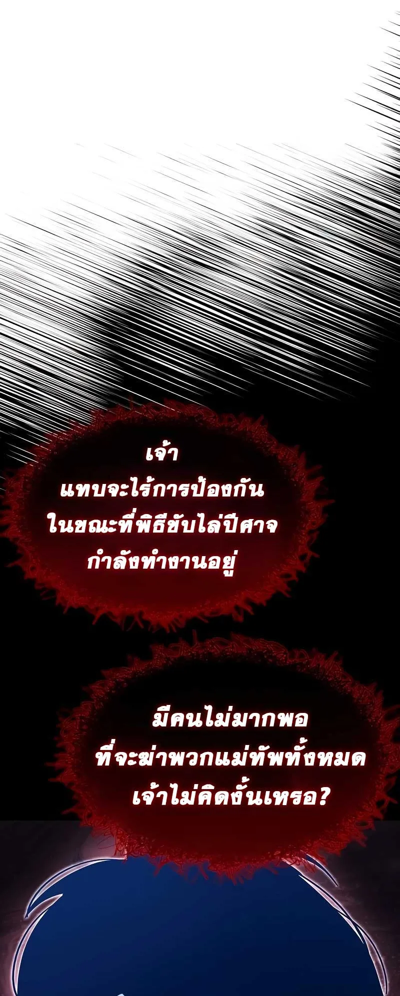 The Player Hides His Past ตอนที่ 50 หน้า 73