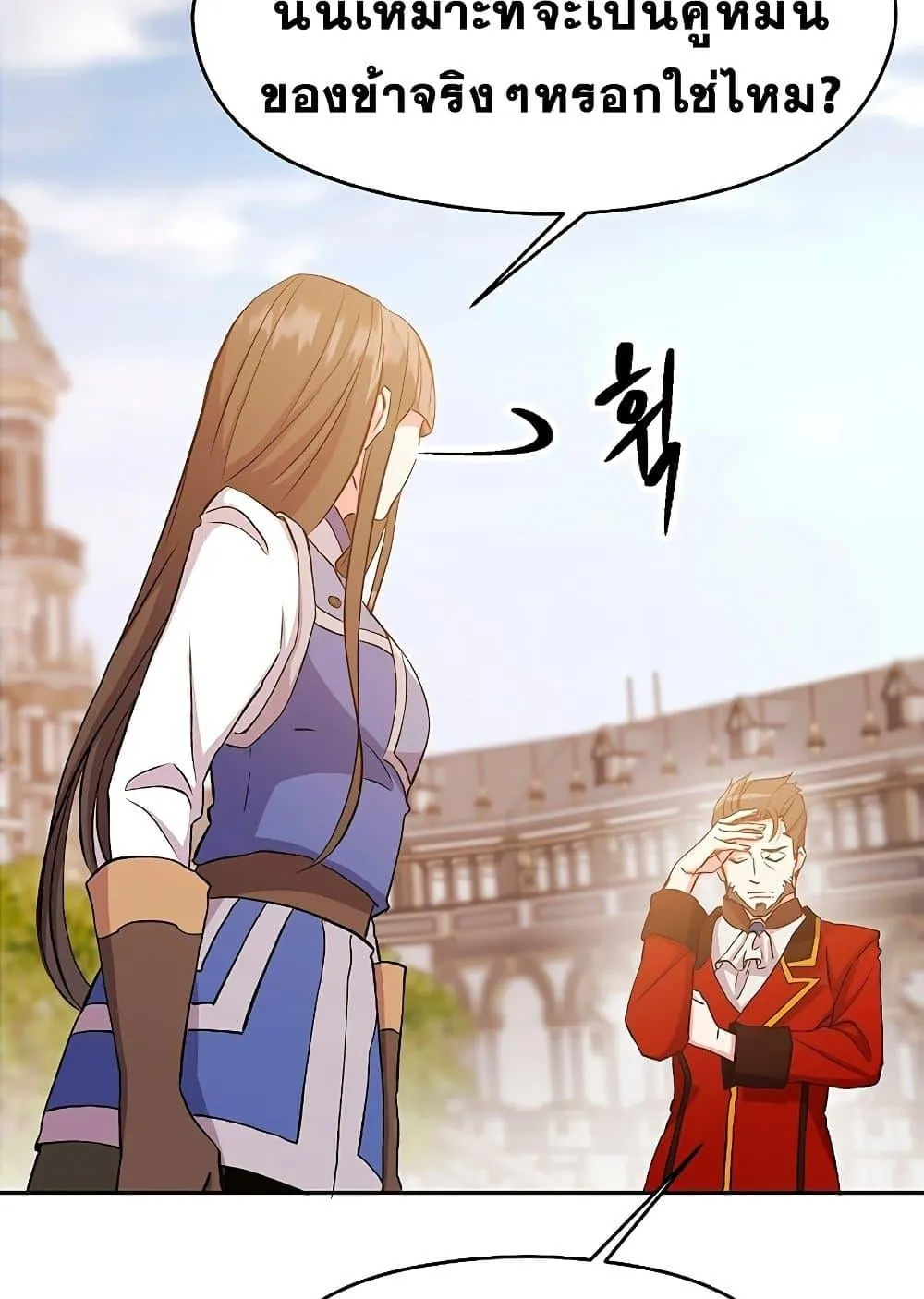 Archmage Transcending Through Regression ตอนที่ 2 หน้า 143