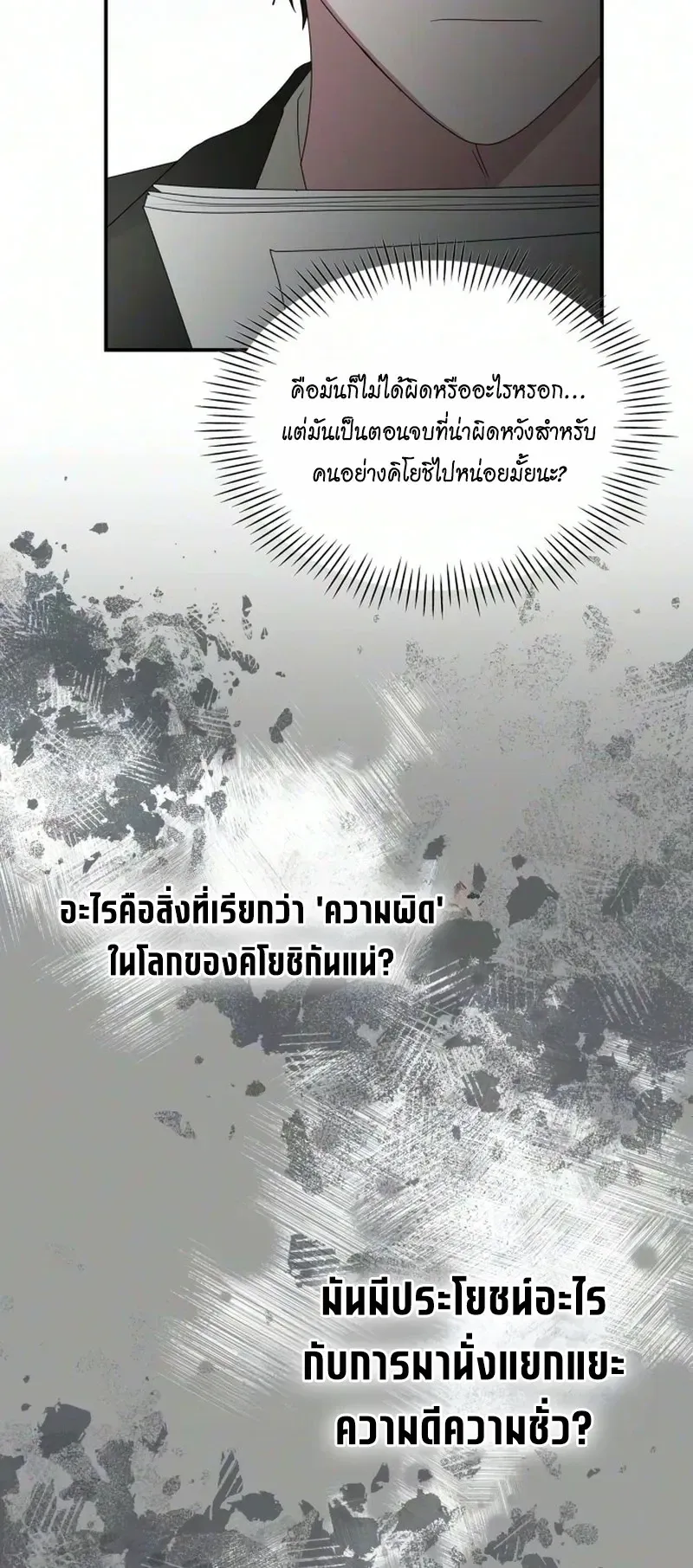 I Was Immediately Mistaken for a Monster Genius Actor ตอนที่ 105 หน้า 7