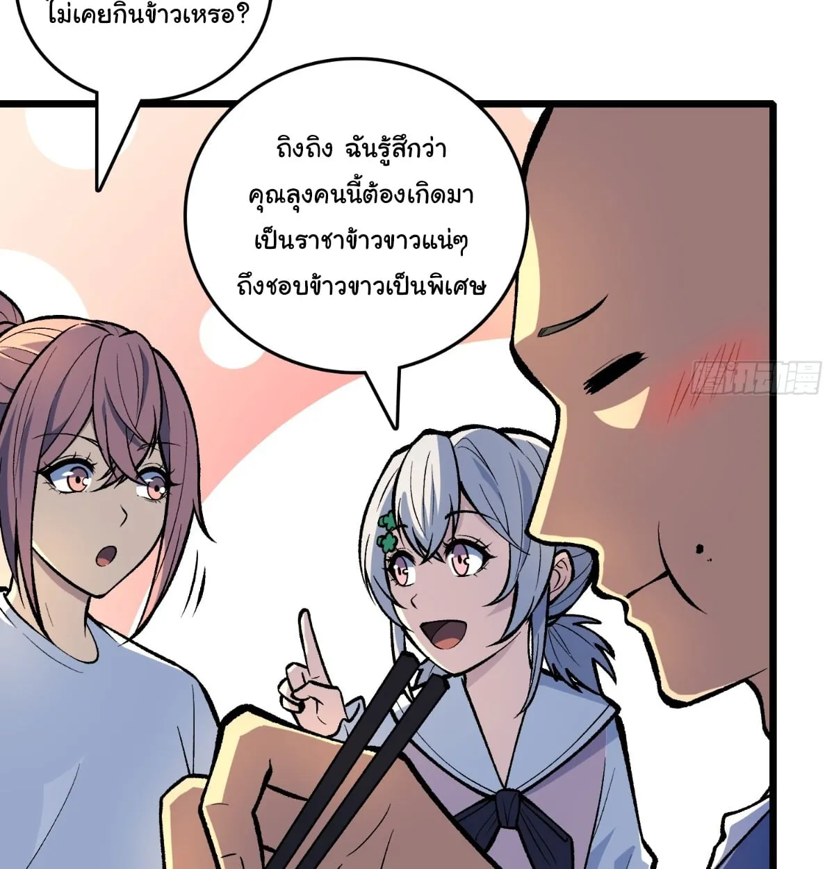 I Will Solo My Way Through This Apocalypse World ตอนที่ 21 หน้า 6