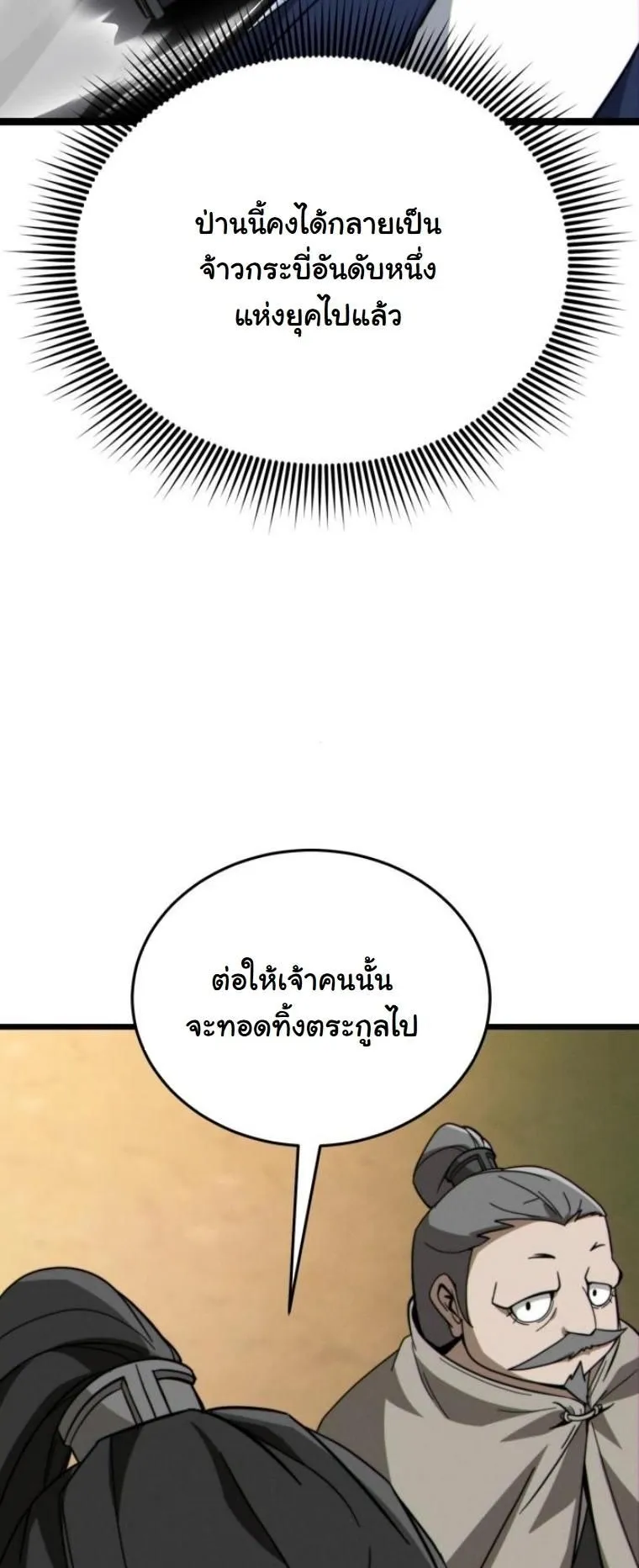 Initializing the Sect System ตอนที่ 8 หน้า 25