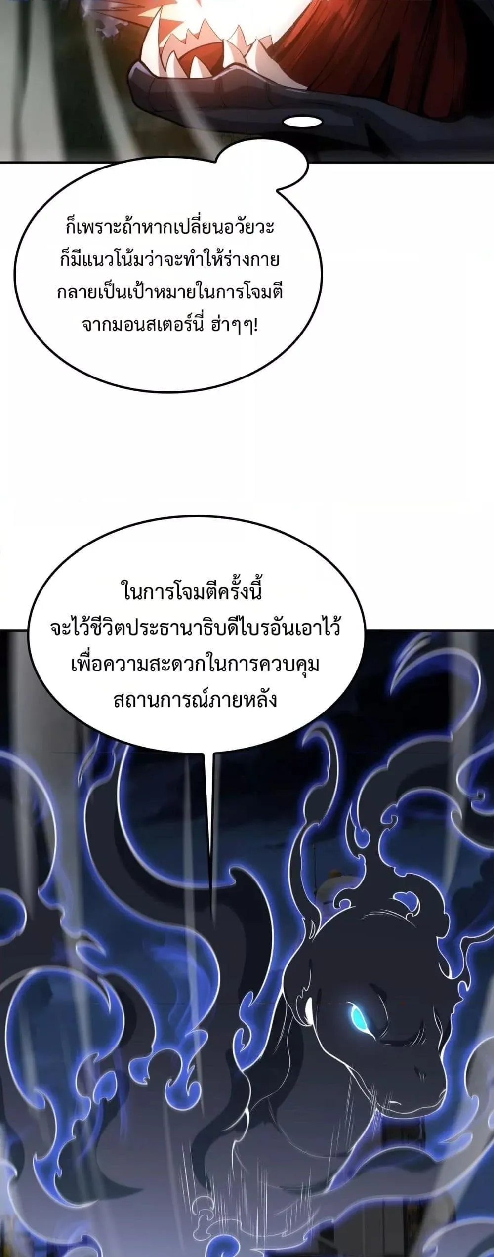 Doomsday Sword God ตอนที่ 56 หน้า 47