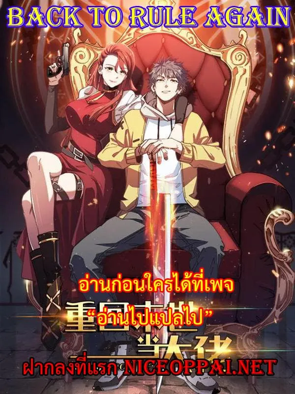 Back to Rule Again ตอนที่ 6 หน้า 41