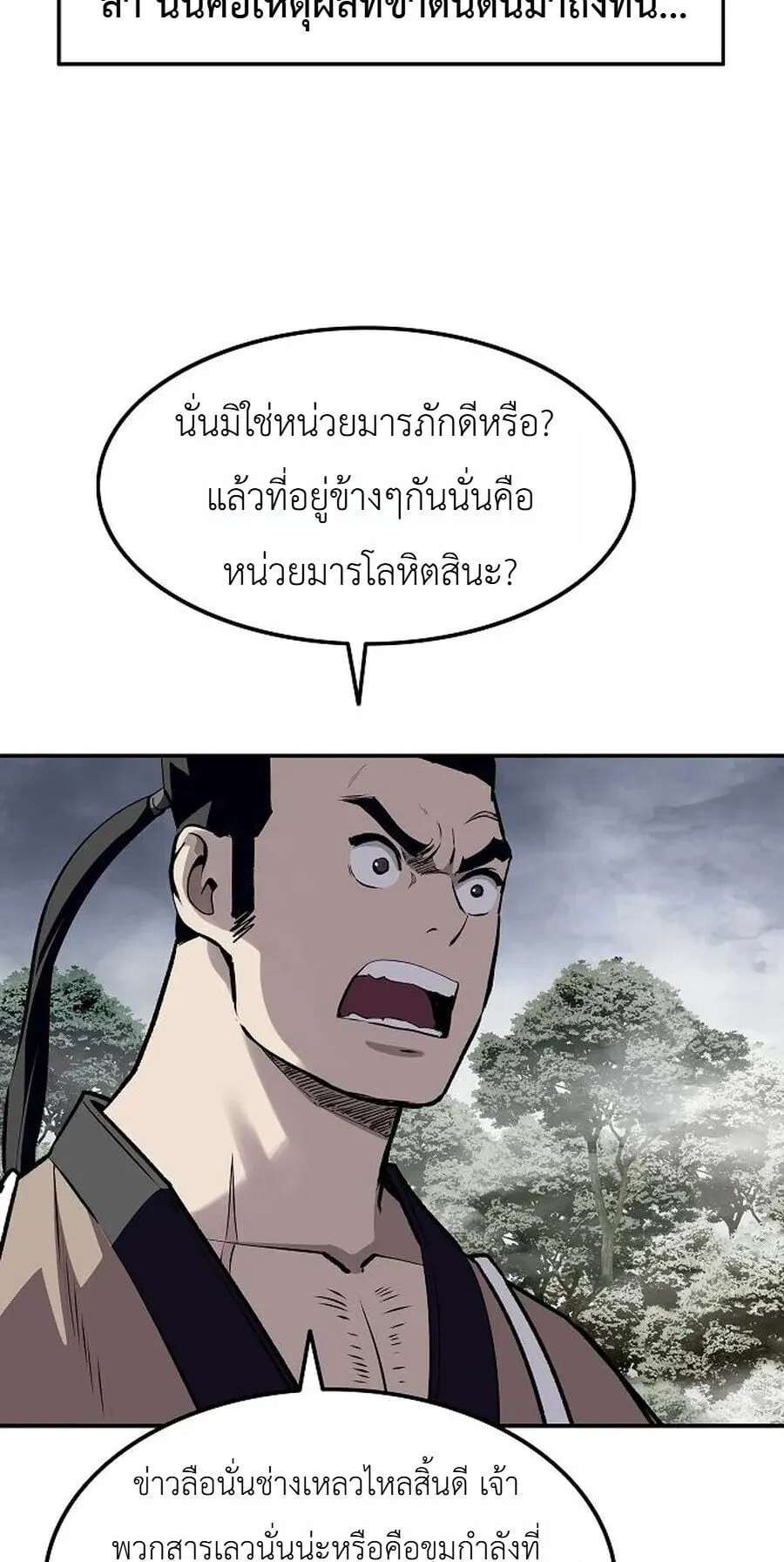 The Supreme Demonic Sword ตอนที่ 35 หน้า 5