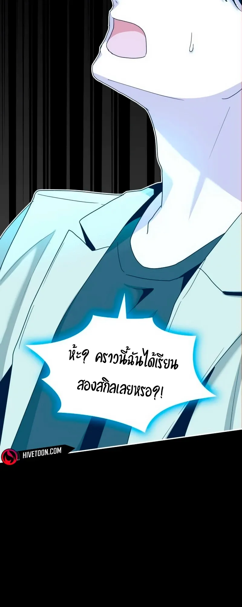 I Was Immediately Mistaken for a Monster Genius Actor ตอนที่ 62 หน้า 14
