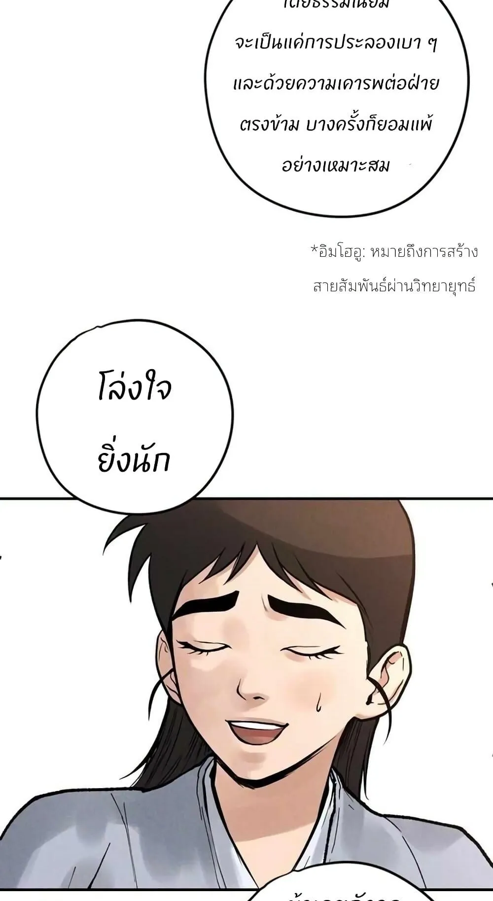 Battle of the Martial Masters ตอนที่ 3 หน้า 93