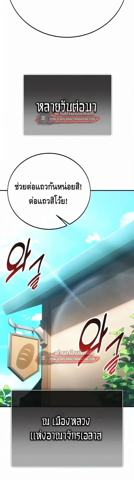 I Killed an Academy Player ตอนที่ 121 หน้า 60