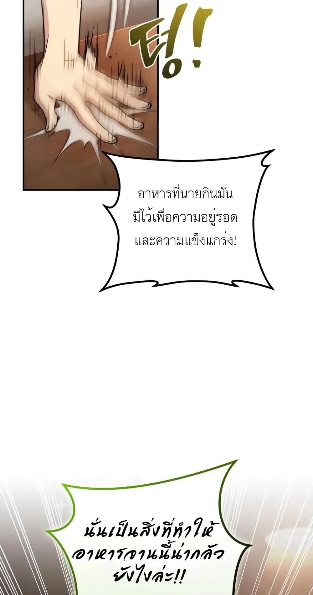 Bizarre Restaurant ตอนที่ 3 หน้า 44