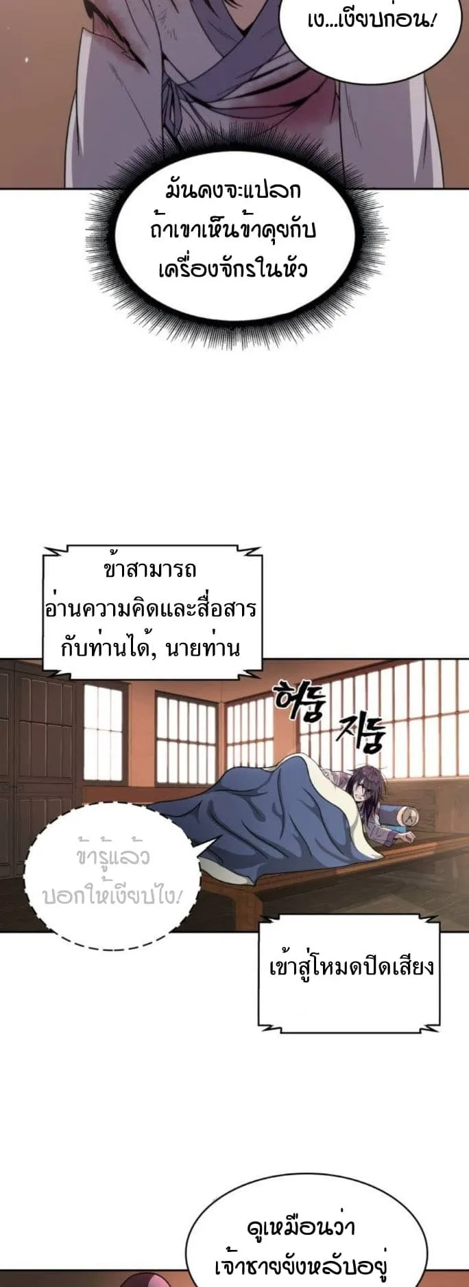 Nano Machine Chapter 2 หน้า 22