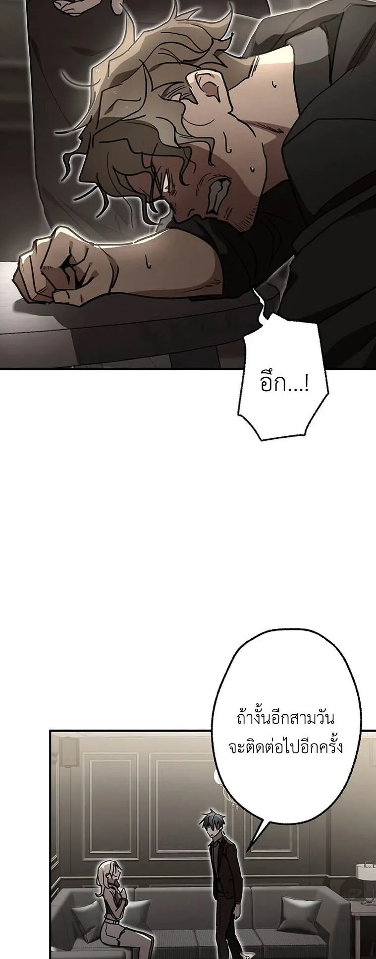 Aristocrat’s Revenge ตอนที่ 38 หน้า 35