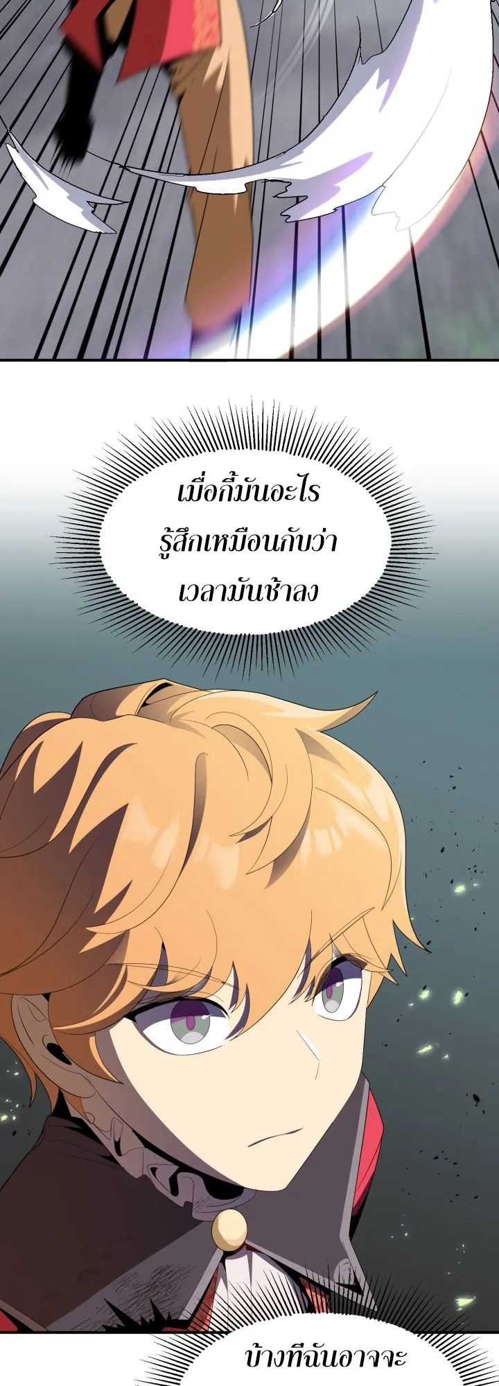 The Youngest Son of a Magician ตอนที่ 4 หน้า 21