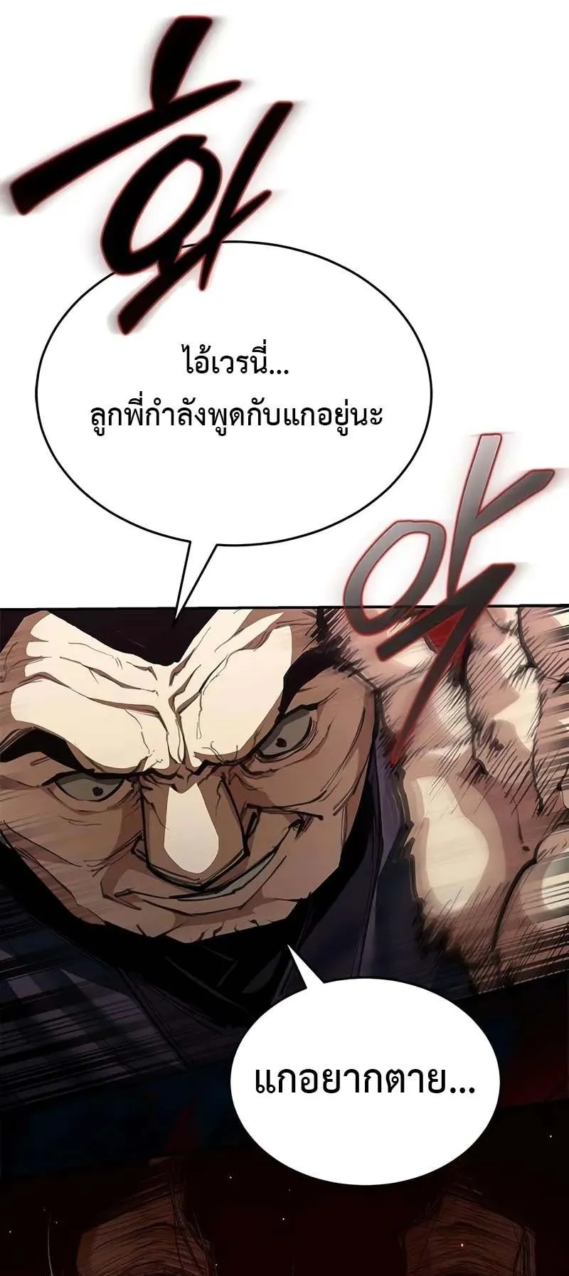 Murim Psychopath ตอนที่ 2 หน้า 95