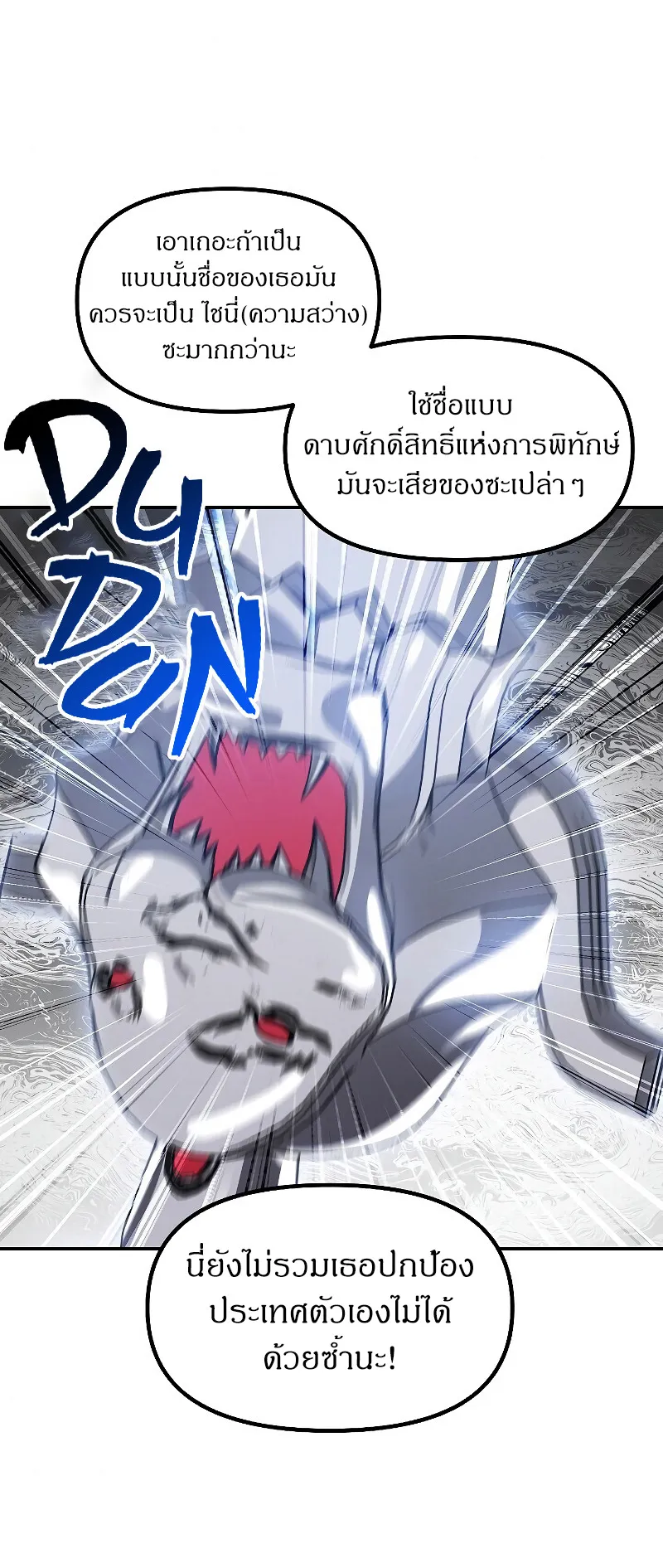 SSS-Class Suicide Hunter ตอนที่ 46 หน้า 37