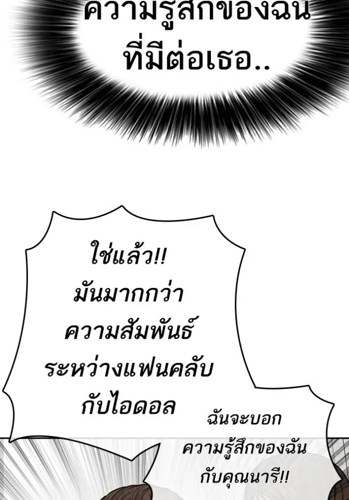 Loser Life 2 ตอนที่ 43 หน้า 133