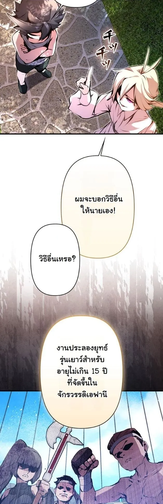 I Became a Cheat-Level Skill Thief ตอนที่ 15 หน้า 48