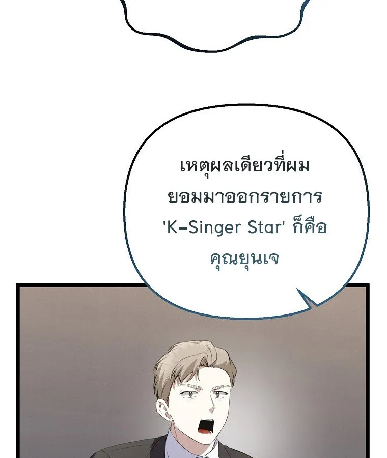 The Crazy Genius Composer Returns ตอนที่ 29 หน้า 113
