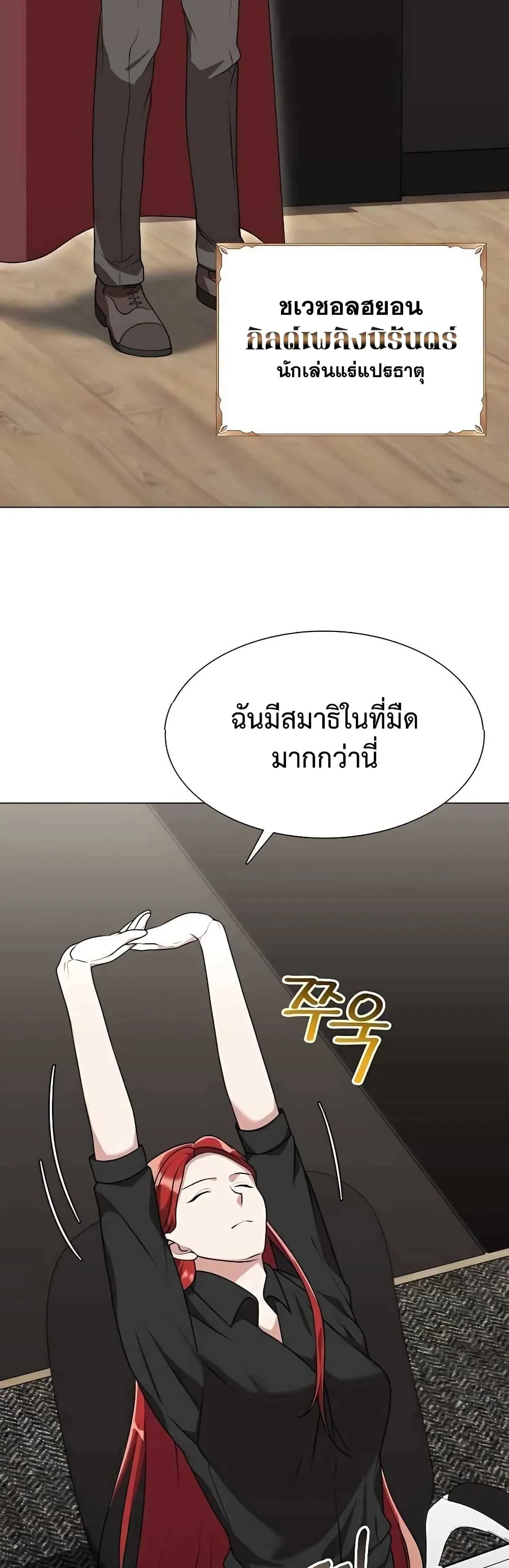 Hunter World’s Gardener ตอนที่ 4 หน้า 10