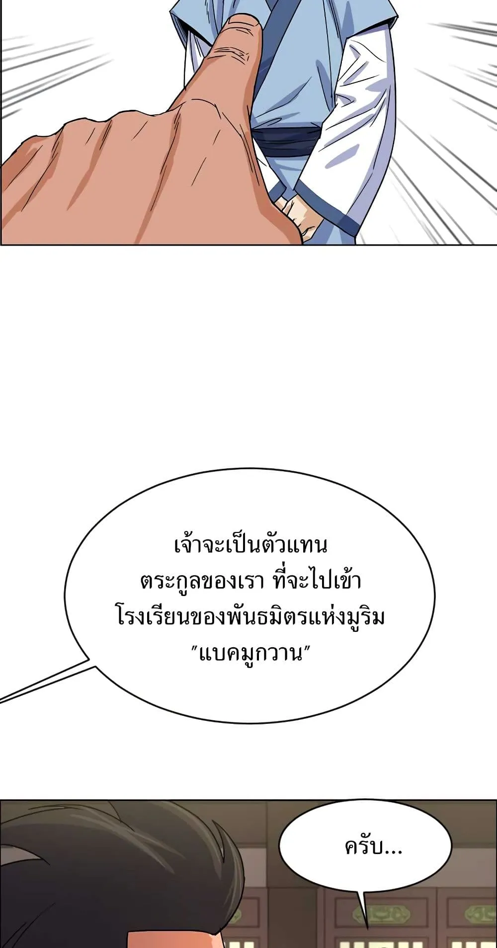 Weak Teacher ตอนที่ 1 หน้า 57