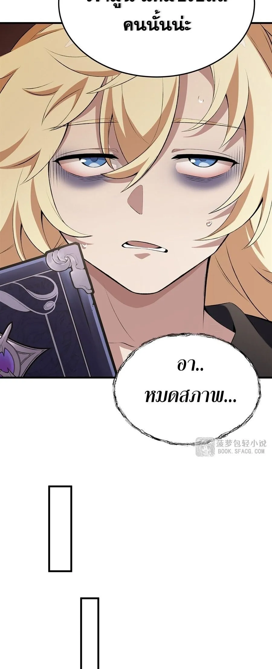 The Yellow-Haired Villain in Female Main Character’s Novel Wants Happiness ตอนที่ 43 หน้า 47