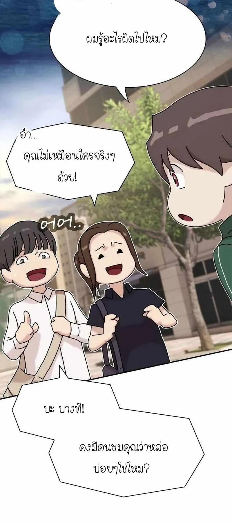 The Genius Who Sees Through the World ตอนที่ 10 หน้า 19