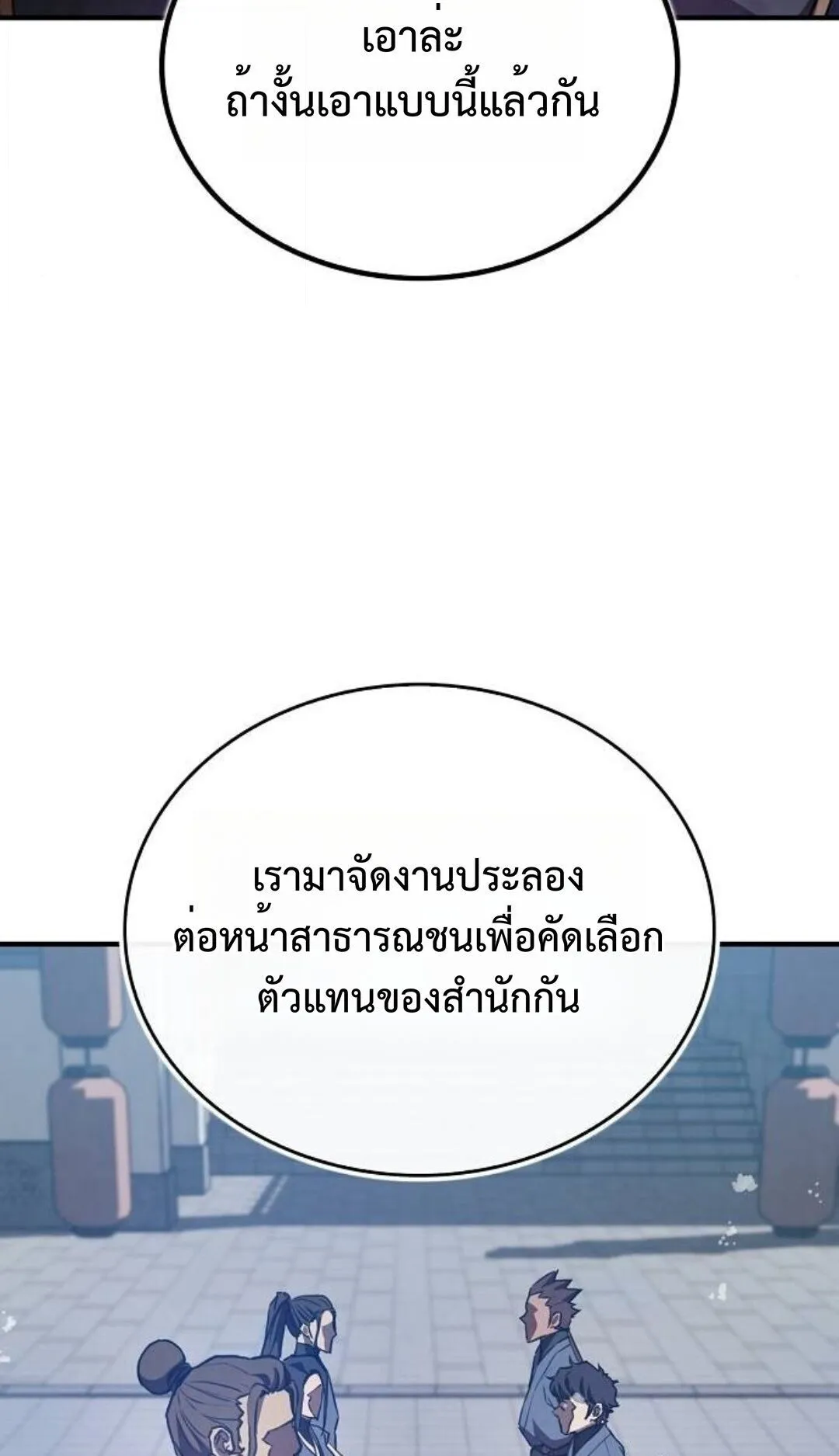 The Demonic Cult Instructor Returns ตอนที่ 23 หน้า 129