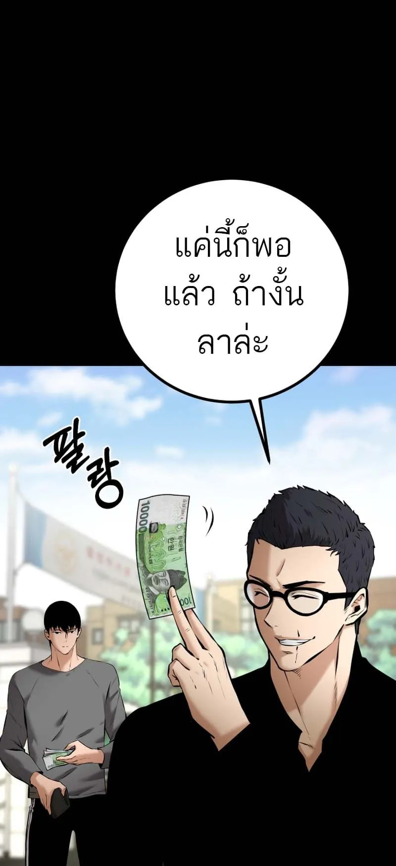 Blade of Retribution ตอนที่ 7 หน้า 111