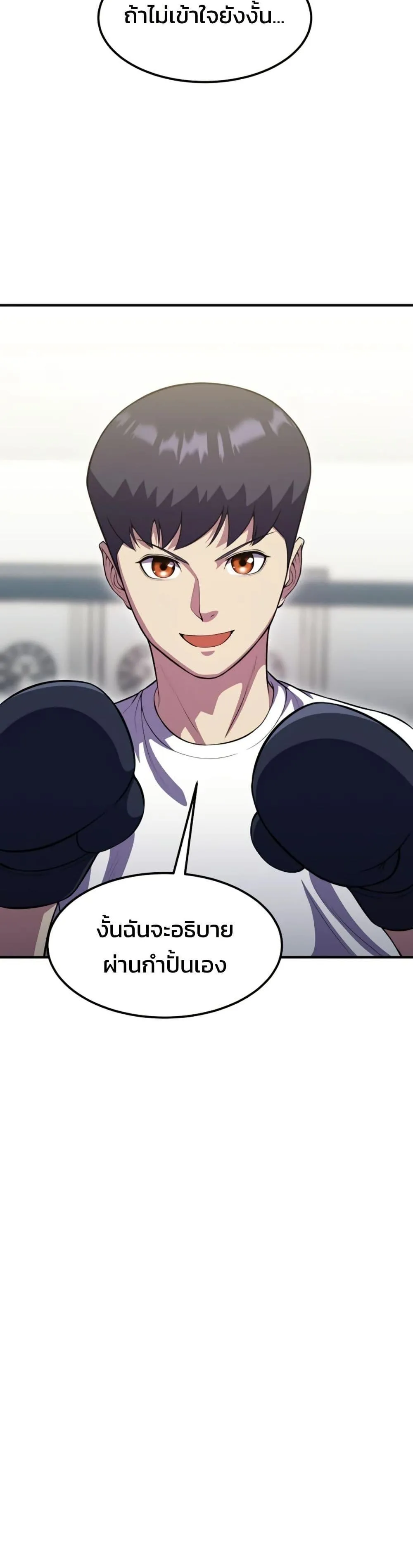 Academy Reincarnation Hero การหวนคืนของวีรบุรุษแห่งสถาบัน ตอนที่ 18 หน้า 13