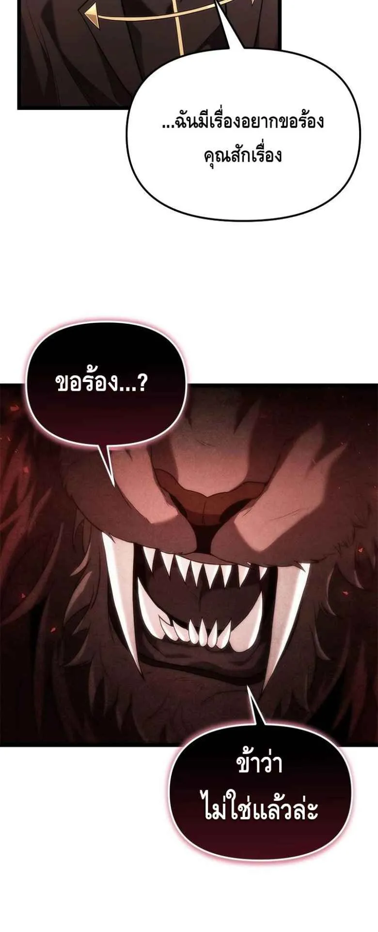 The Necromancer Family’s Young Heir ตอนที่ 2 หน้า 56