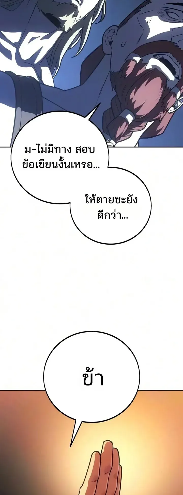 30 Years Since the Prologue ตอนที่ 3 หน้า 61