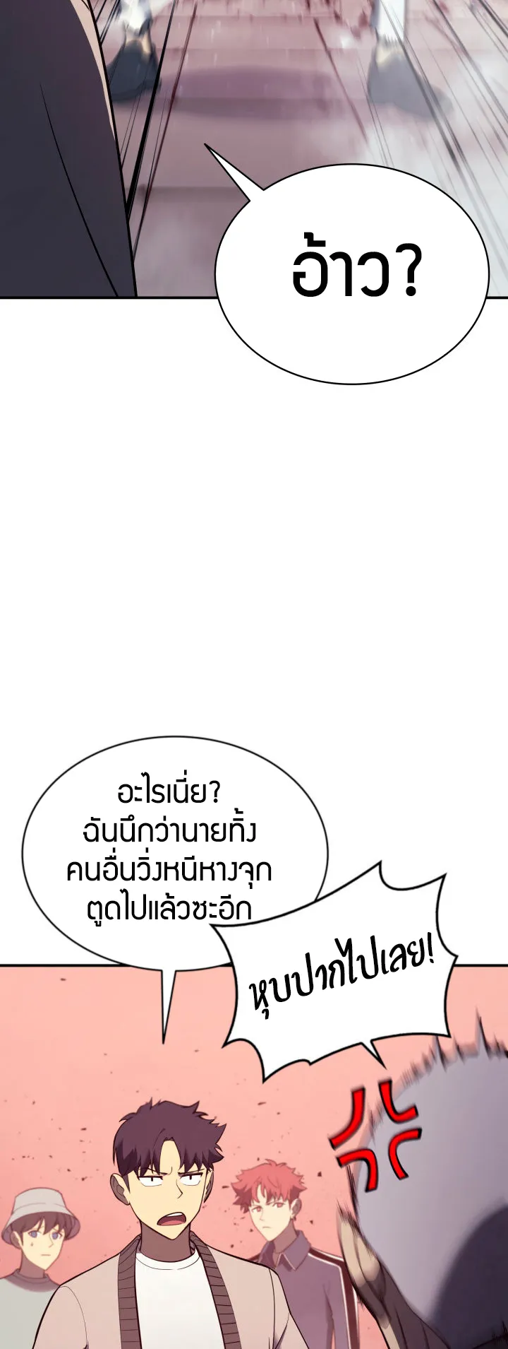 The Return of The Disaster-Class Hero ตอนที่ 8 หน้า 34