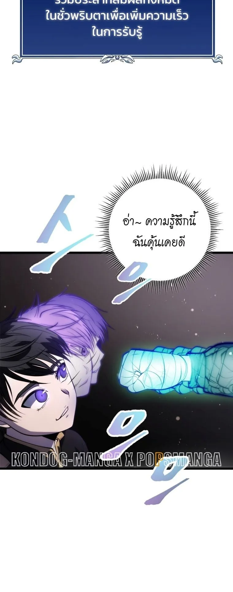 A Dragonslayer’s Peerless Regression ตอนที่ 2 หน้า 80