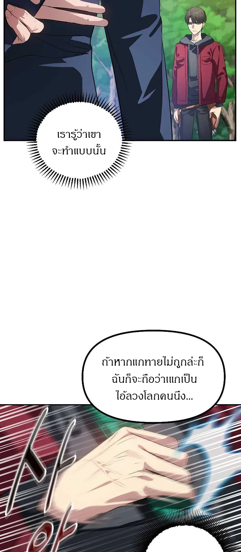 SSS-Class Suicide Hunter ตอนที่ 31 หน้า 54