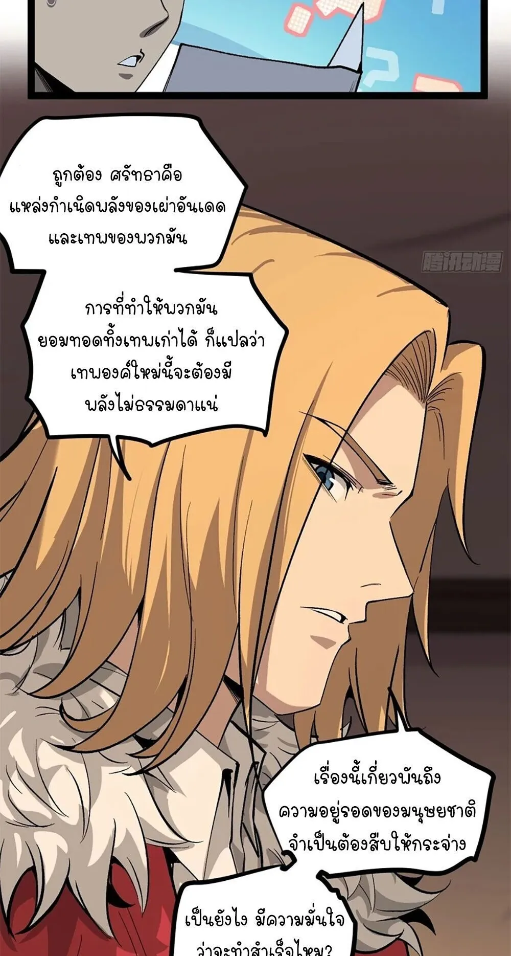 Gatekeeper of the Boundless Worlds ตอนที่ 143 หน้า 9