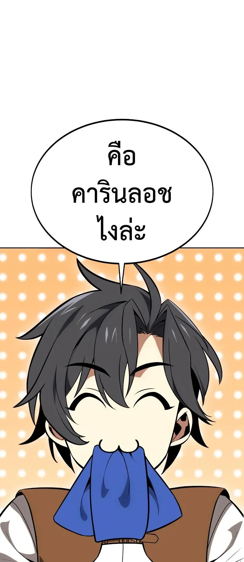 I Killed an Academy Player ตอนที่ 9 หน้า 96
