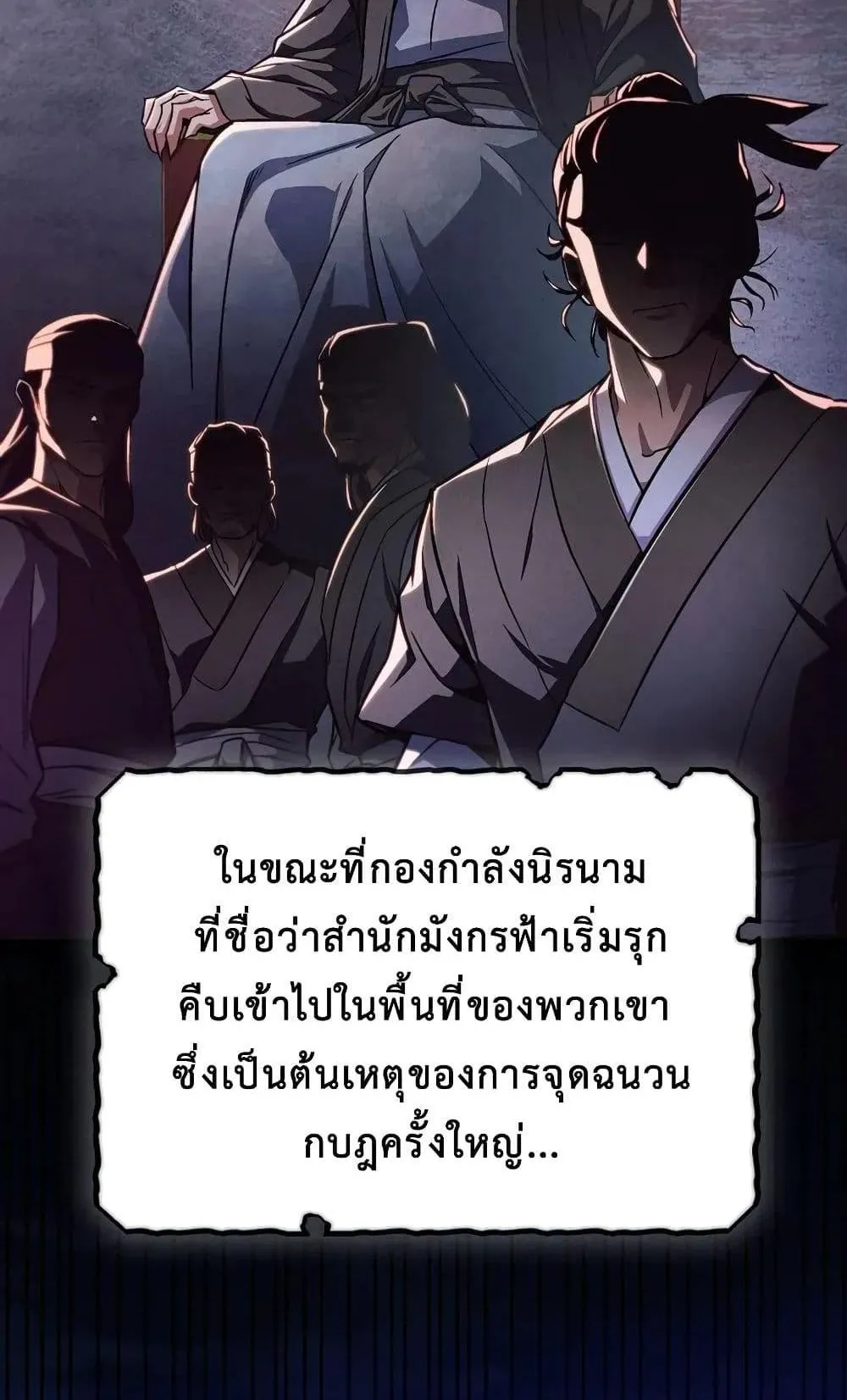 The Twin Swords of the Sima ตอนที่ 13 หน้า 53