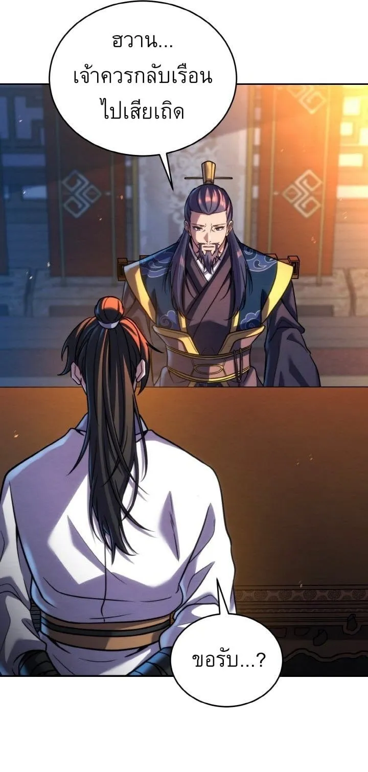 I Become the Youngest Disciple of the Martial Arts Leader ตอนที่ 43 หน้า 65