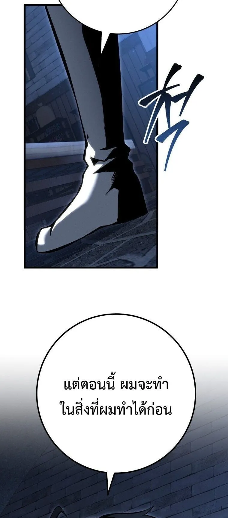 A Dragonslayer’s Peerless Regression ตอนที่ 70 หน้า 49
