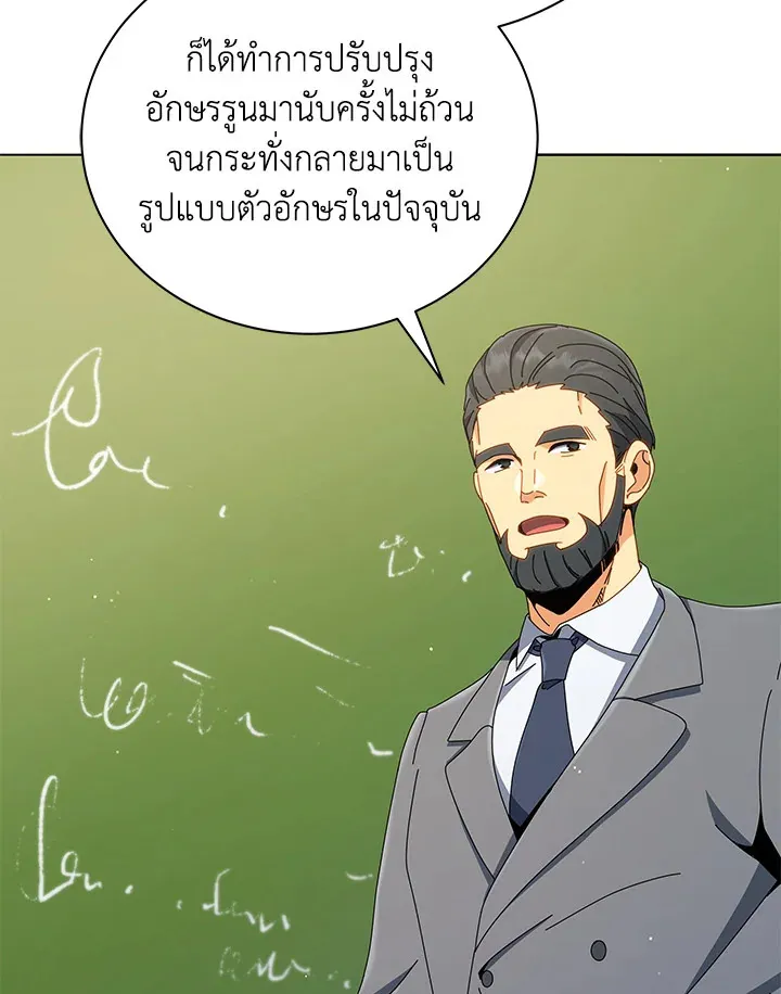 Necromancer Academy’s Genius Summoner Chapter 15 หน้า 43