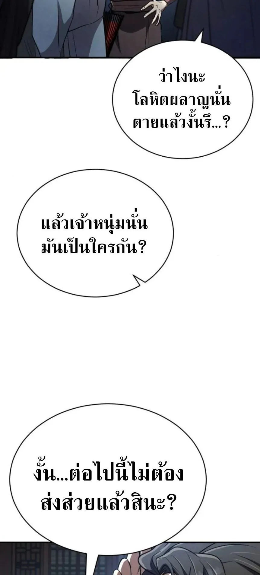 Reincarnation of the Fist King ตอนที่ 15 หน้า 75