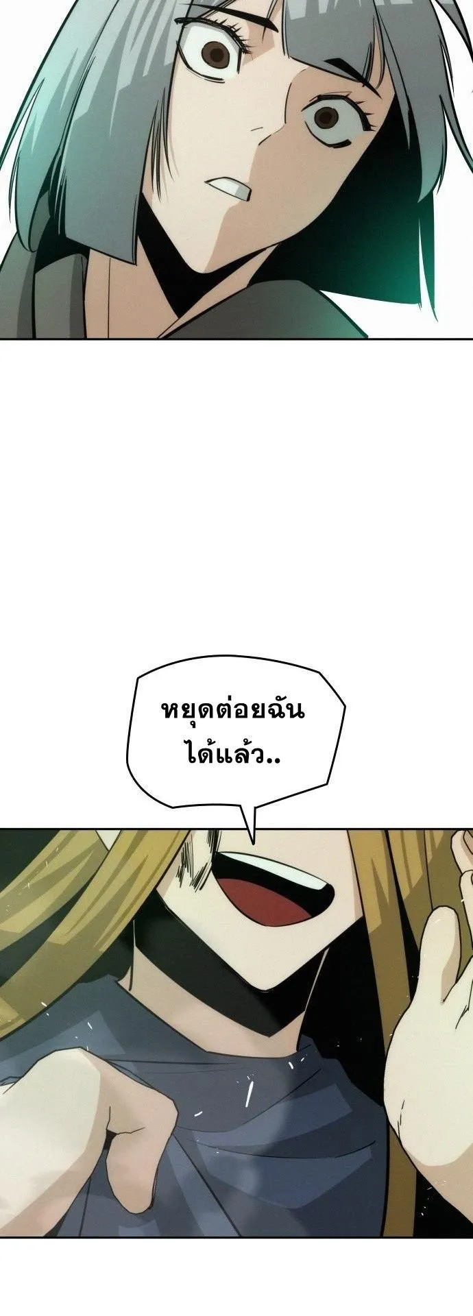 The Regressor Only Protects Me ตอนที่ 47 หน้า 15